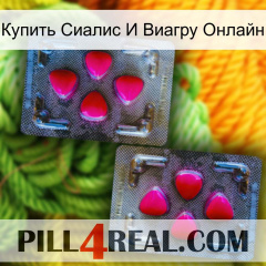 Купить Сиалис И Виагру Онлайн 15